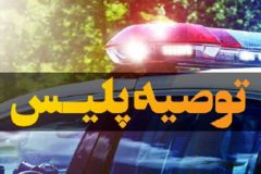 توصیه‌های پلیس کاشان به عزاداران حسینی