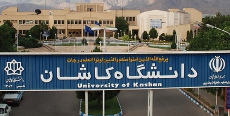 دانشگاه کاشان برای دومین سال متوالی در میان مؤثرترین دانشگاه‌های جهان قرار گرفت