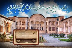 اجرای ویژه برنامه رادیویی عید رمضان در خانه تاریخی طباطبایی کاشان