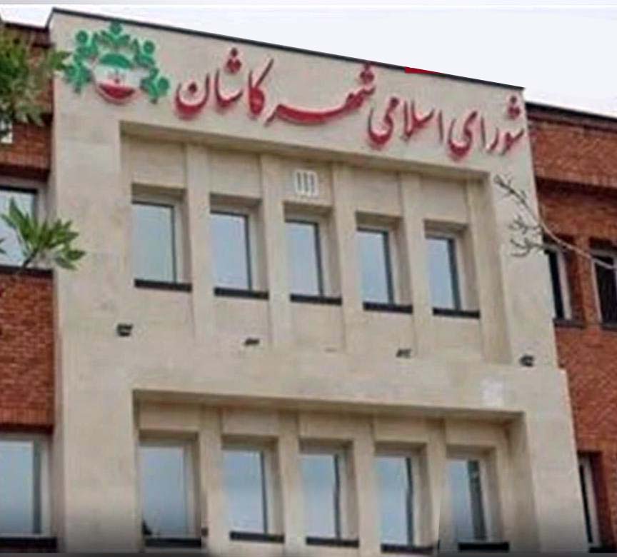 نتایج انتخابات ریاست جمهوری و شورای اسلامی شهر کاشان اعلام شد