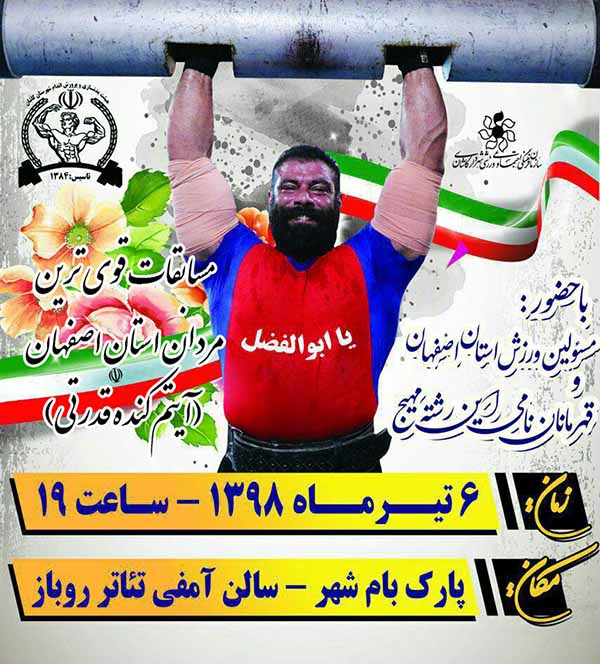 قوی ترین مردان استان اصفهان در کاشان رکورد شکنی می کنند